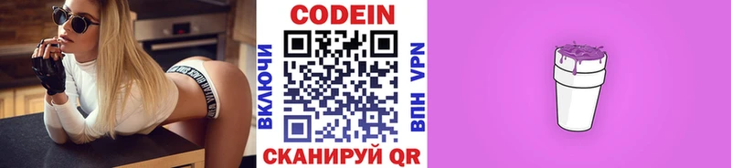 Codein Purple Drank  Купить  Борзя 