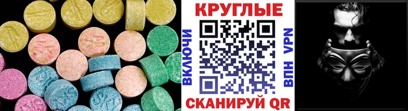 Экстази круглые  Купить закладки  Борзя 